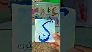 diy arabic calligraphy ♥️🎁✨🎀#tranding #arabicart #calligraphy #viral #shortsfeed #shorts