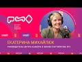 Екатерина Михайлюк. Интервью