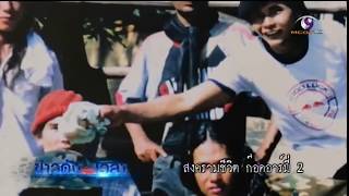 คดีดัง God Army ก๊อดอาร์มี่ ตอน 2