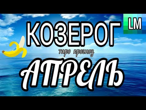 Гороскоп таро на апрель водолея