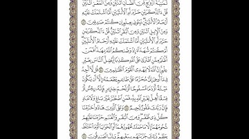 الوجه 147 من القرآن مكرر ١٠ مرات مع الآيات | سورة الأنعام | الشيخ خليفة الطنيجي