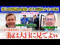 「ムネはユーモアセンス抜群で本当に面白くて…」村上について笑顔で言及するクリスGM「ムネを全力でサポートしていくよ」【日本語字幕】