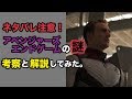 [ネタバレ注意]アベンジャーズエンドゲームの謎を解説してみた。