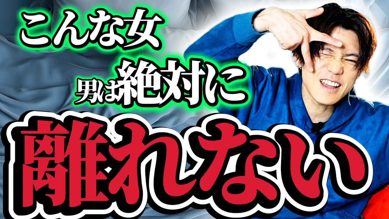 【効果エグい】男を依存させて頭から離れなくさせる女の行動はコレだ！【10ステップ】【まず〇〇を欠かさない→急に〇〇】