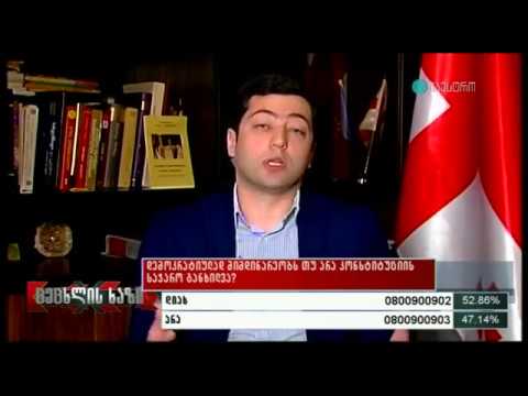 მაყურებელთა 70% იზიარებს ზაზა გაბუნიას მოსაზრებას, რომ განხილვები დემოკრატიულად მიმდინარეობს