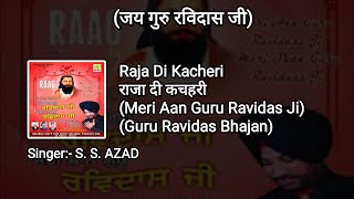 Raje Di Kacheri | S_S_Azad |Meri Aan Guru Ravidass Ji | Guru Ravidas Bhajan