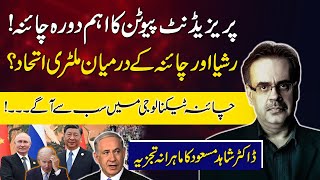 Middle East Conflict | President Putin's visit to China | Dr Shahid Masood International News | GNN