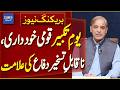 Youm-e-Takbeer: Symbol of National Resolve and Unbreakable Defence | Breaking News | Dawn News