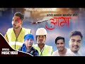 New nepali pradeshi  aama 2080 by sanjay shreepalhemraj yogi ftjagat