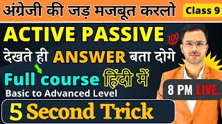 Active Voice and passive voice in English Grammar | Active passive voice | Learn English Grammar 2