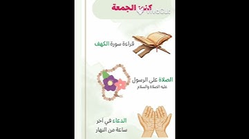 #يوم_الجمعة #اللهم_صل_وسلم_على_نبينا_محمد #سورة-الكهف#صوت_جميل #اكسبلور #لايك