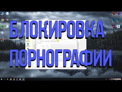 Блокировки Как я заблокировал Игры и Порно