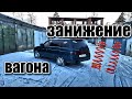 ЗАНИЗИЛ ВАЗ 2111, ПОСТАВИЛ НОВЫЕ ФАРЫ. ПУШЕЧНЫЙ ВИД (ВАЗ 2111 ЗА 15т.р) СЕРИЯ #17