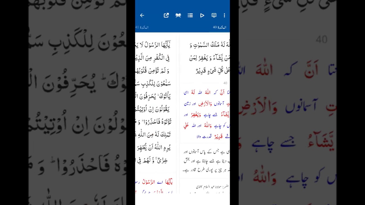 Lecture 93 - Juzz 6 - Surah Al-Maida (36-45 verses)