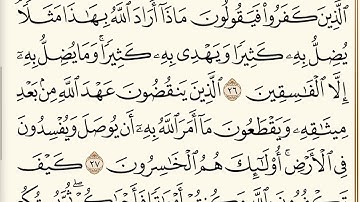 سورة البقرة من آيه ١٧ - ٢٩ بصوت القارئ محمود الحصري