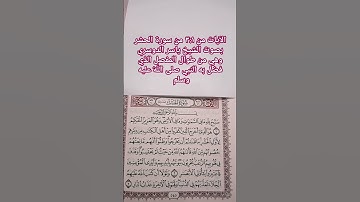 #إنعام، الآيات من ٣:١ من سورة الحشر بصوت الشيخ ياسر الدوسري @enaam-zo7nz9xo9m