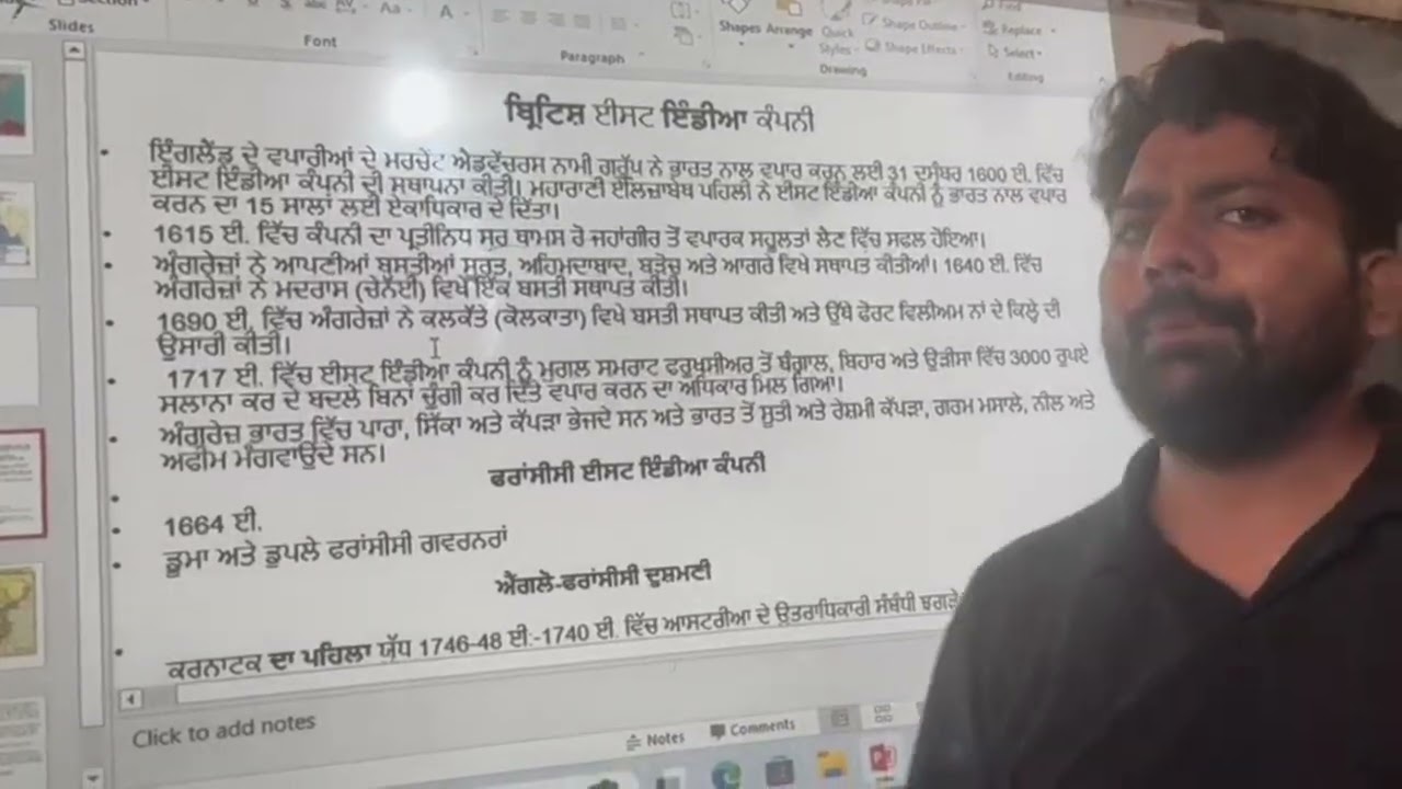 Class- ਅੱਠਵੀਂ- ਪਾਠ 8- ਭਾਰਤ ਵਿੱਚ ਈਸਟ ਇੰਡੀਆ ਕੰਪਨੀ ਦੀ ਸਥਾਪਨਾ ( ਭਾਗ-1)
