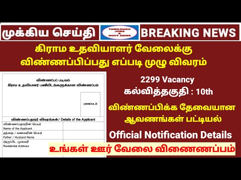 How To Apply Village Assistant Job 2025 Village Assistant Job Application 2299 Village Assistant 