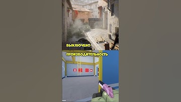 ЛУЧШИЕ НАСТРОЙКИ В КС2 | #кс2 #cs2 #shorts