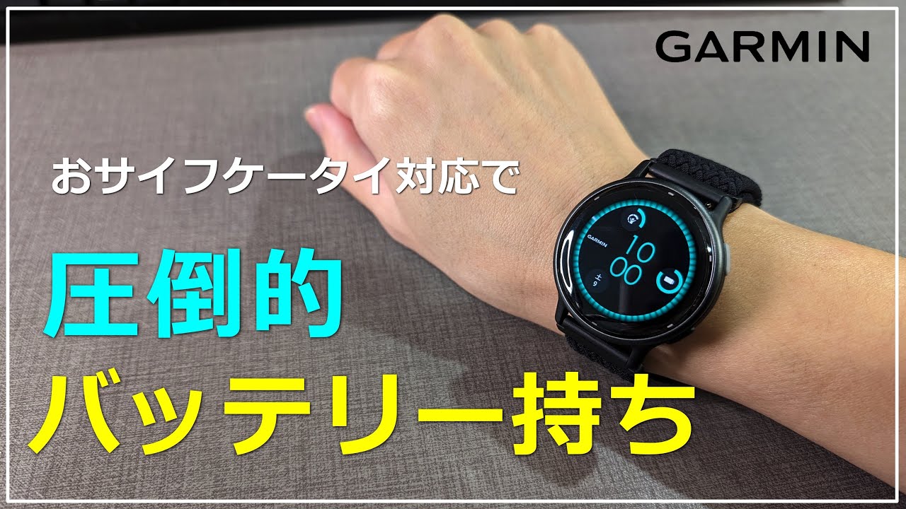 GARMIN vivoactive 5 レビュー】おサイフケータイ対応で11日の 