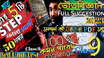 💯 Class 9 Physical Science 3rd Unit Test Suggestion 2024|Class 9 Physical Science 3rd Summative 2024