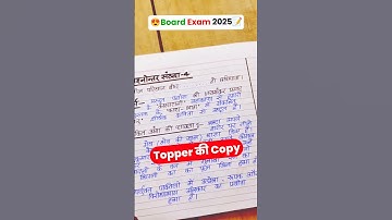 Board exam mein copy Kaise likhen/topper ki tarah copy kaise likhate hain/कॉफी को लिखने का सही तरीका