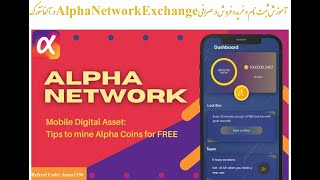 Alpha Network آموزش ثبت نام و خرید و فروش در صرافی Alpha Network Exchange  در آلفا نتورک