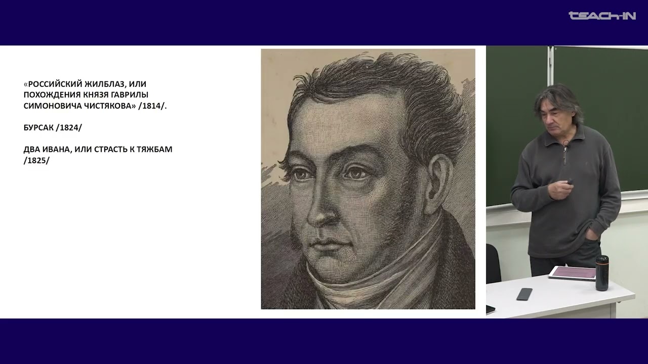 Ванчугов В.В. - Русская философия сквозь призму литературы - 15. Духовно-академическая философия