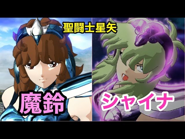 Saint Seiya] Marin & Shaina - YouTube