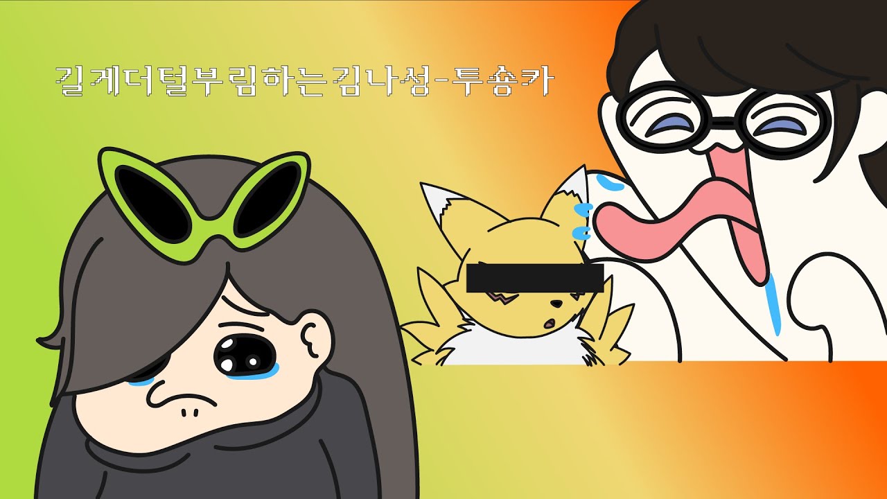 [NACC S2-3 자작곡 전형] 길게더털부림하는김나성 - 투숑카