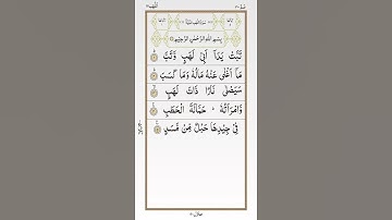 تلاوة خاشعة للشيخ أحمد العجمي سورة المسد ۩ Surat Al Masad  Ahmed Al Ajmi