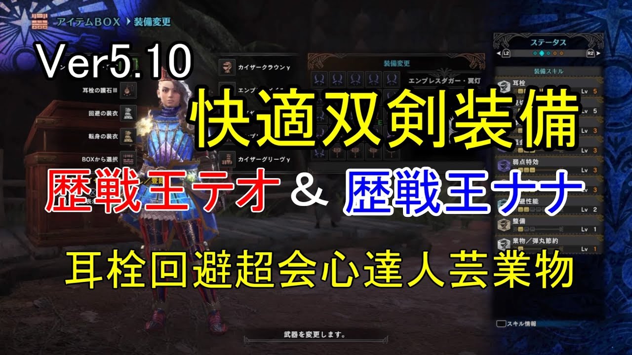 Mhw 歴戦王テオ 歴戦王ナナ双剣耳栓達人芸業物装備 Ver5 10 Youtube