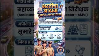 🚨 RTO Inspector / AMVI Bharti 2026 (महाराष्ट्र)