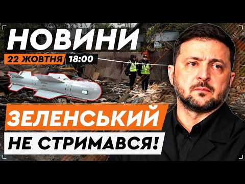 😱 УДАР між ЛАВРОЮ ТА МОНАСТИРЕМ! Зеленський повідомив про КАСЕТНІ РАКЕТИ РФ | НОВИНИ