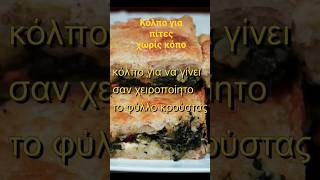 Κόλπο Μετατροπής Φύλλου Εμπορίου Σε Χειροποίητο Χωρίς Κόπο, Εύκολο, Έξυπνο, Γρήγορο Cuzinagias