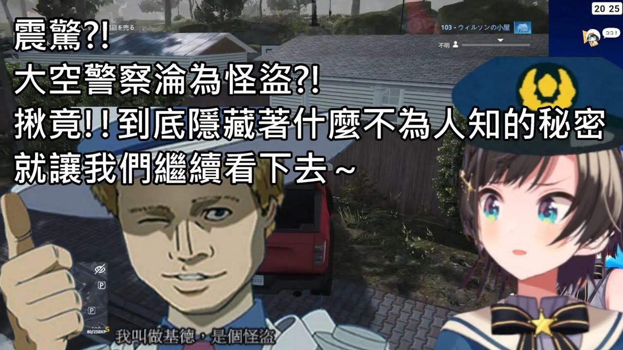 大空昴:只要把門口堵死!!警察就進不來抓我哩!!!然後呢...........就被自己蠢死的故事【大空スバル/大空昴】【Hololive中文精華】