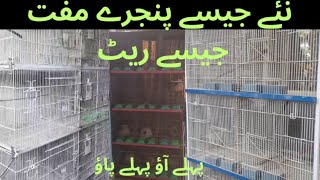 Used Cage 8 Portion neat and clean IRON Cage Aisay Moqaiy Kam Atay hai Asif birds farm