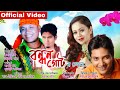 Bandhan Gutor Loan By Rupam Das | Vitali Gogoi | Official Video 2019 | New Assamese Song
