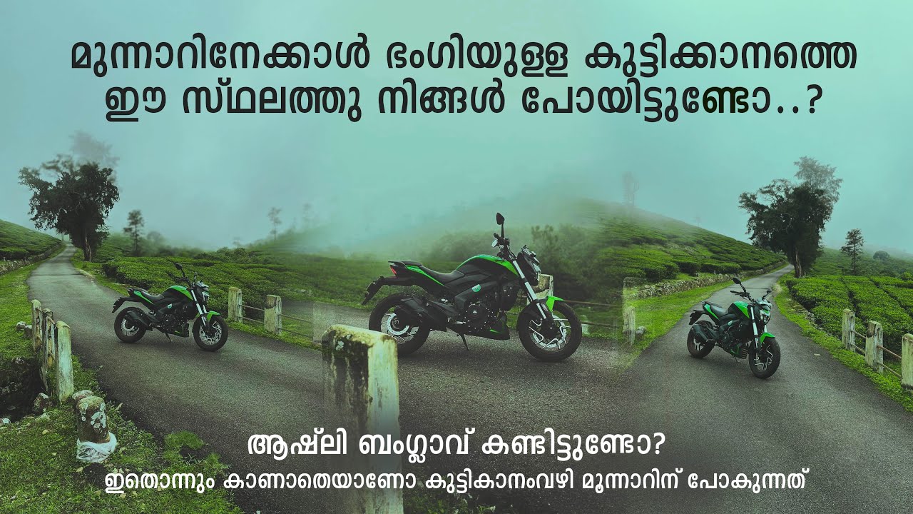 കുട്ടിക്കാനത്തിനു മുന്നാറിനേക്കാൾ ഭംഗിയോ ? Kuttikkanam, Ashley Bungalow