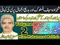 Mian muhammad bakhsh  saif ul malook  mistri abdullah vol 2 orignal