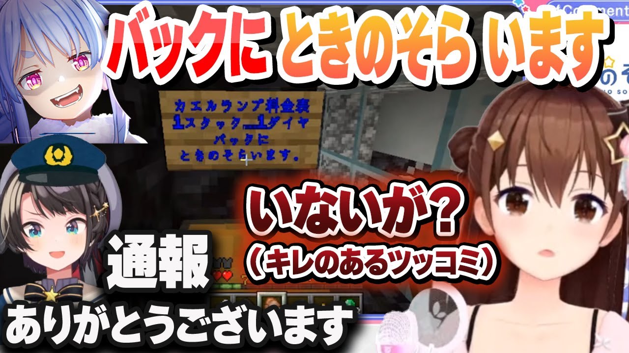 カエルトラップお気持ち事件を調査する大空警察 怪しい依頼がなくなってスッキリするギルマス 【ときのそら/桃鈴ねね/獅白ぼたん/兎田ぺこら/猫又おかゆ/ホロライブ/切り抜き】