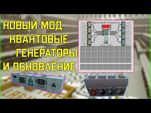 НОВЫЙ МОД НА ГЕНЕРАТОРЫ И ОБНОВЛЕНИЕ СЕРВЕРОВ! ЛУЧШИЙ МАЙНКРАФТ ПРОЕКТ!