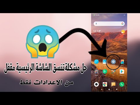 فيديو: كيفية تغيير تنسيق الشاشة