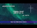 2022 10 28 금요심야기도회 송현성결교회 2022 10 28 금요심야기도회 송현성결교회