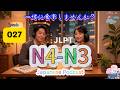EP027 (N4-N3)| The Culture of Sharing Meals in Japan | 相手を大切にする誘い方
