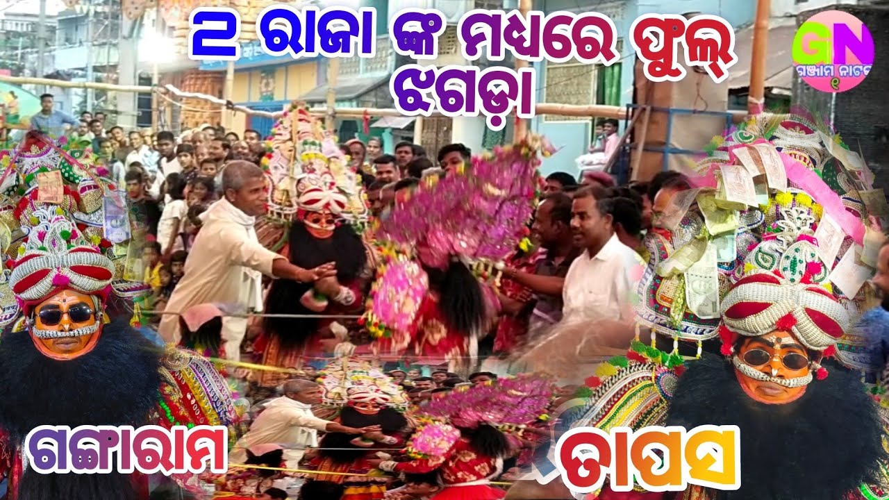 2 ରାଜା ଙ୍କ ଫୁଲ୍ ଝଗଡ଼ା//#PRAHLAda nataka//Odiantaka #ganjam #odisha #prahlada