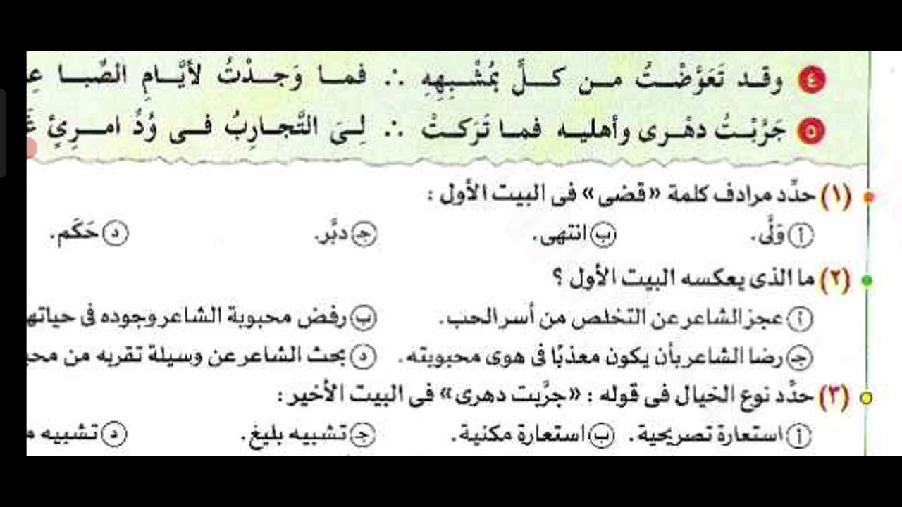 واجب النصوص أولى ثانوي نص أول تيرم ثاني 