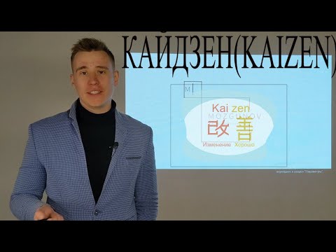 Video: Co to znamená kaizen?