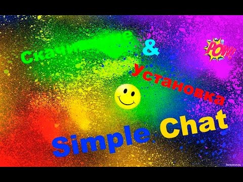 Скачивание и установка Simple Chat v2.0