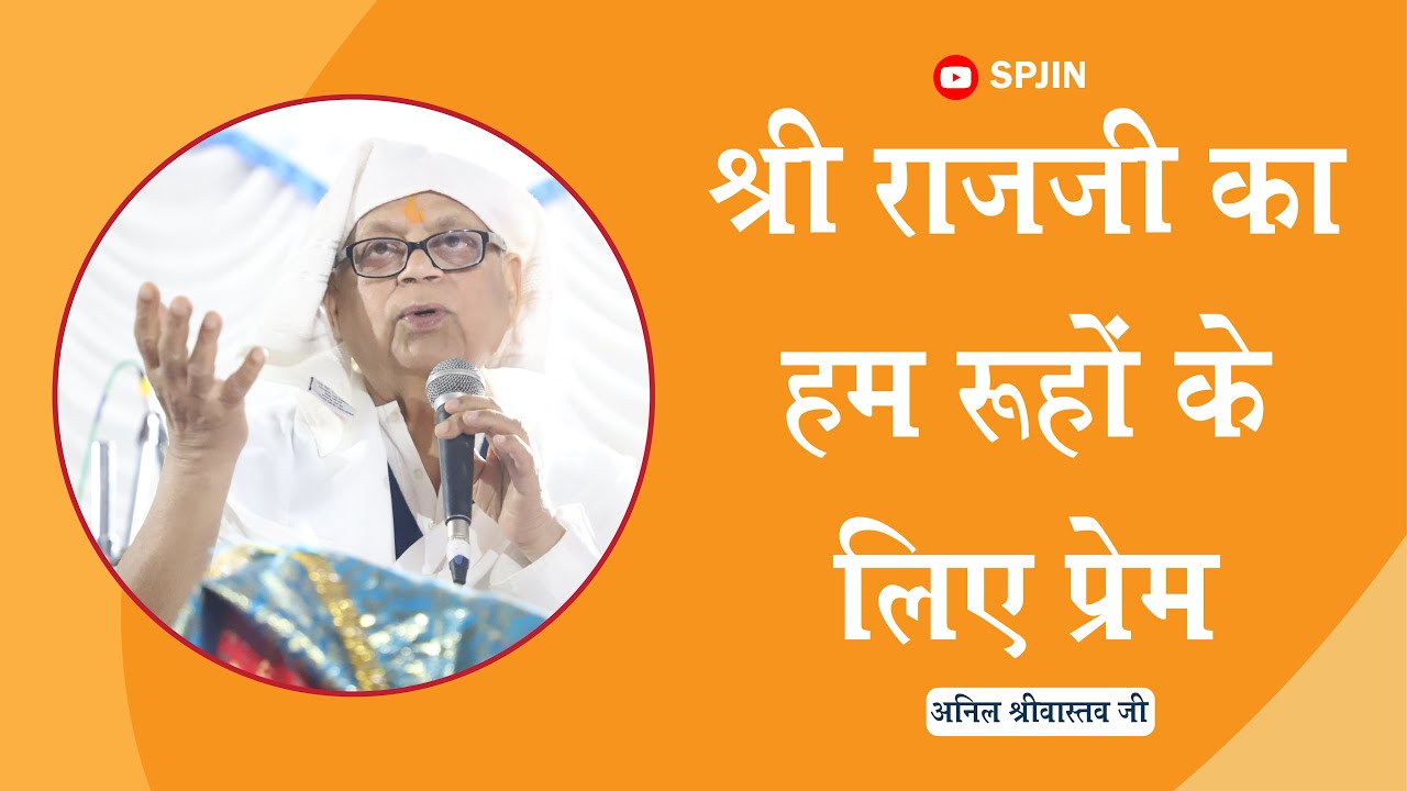 Rajji Ka Ham Rooho Ke Liye Prem - Vani Charcha - Anil Shri Vastav Ji | JAgni Yatra 2023 | SPJIN